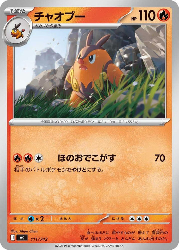 Pignite (Japanese) - 111/742 - No Rarity