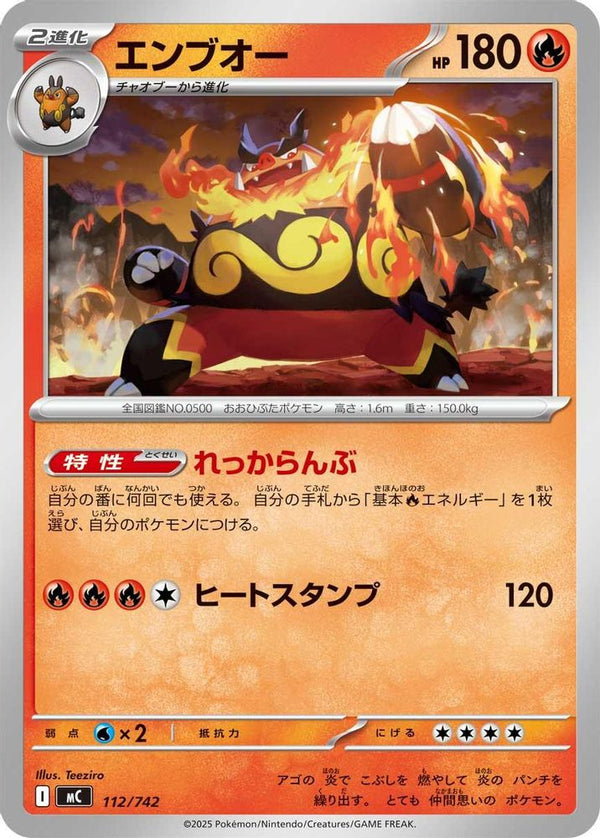 Emboar (Japanese) - 112/742 - No Rarity