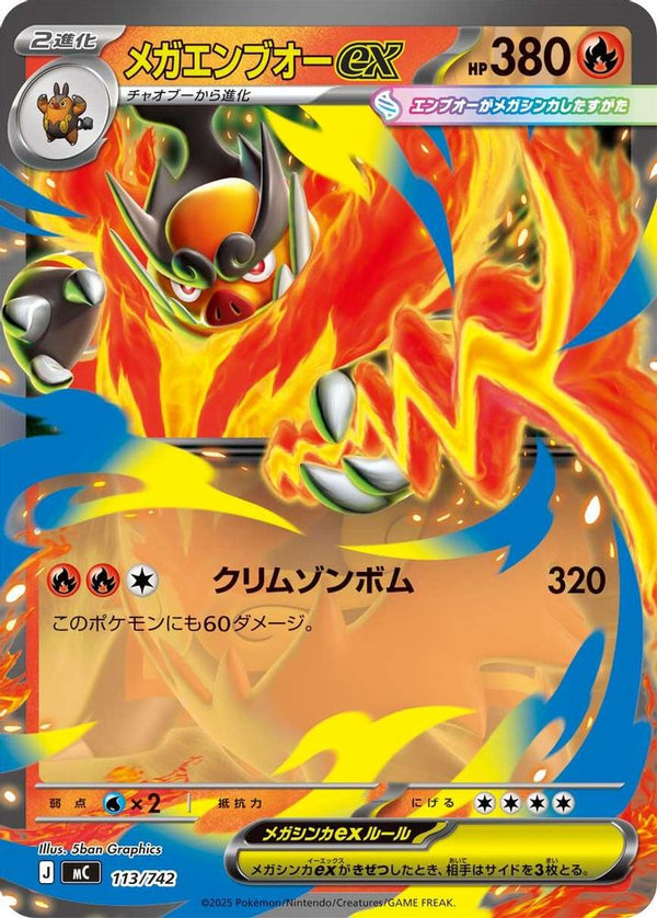 Mega Emboar ex (Japanese) - 113/742 - Double Rare (Non-Holo)