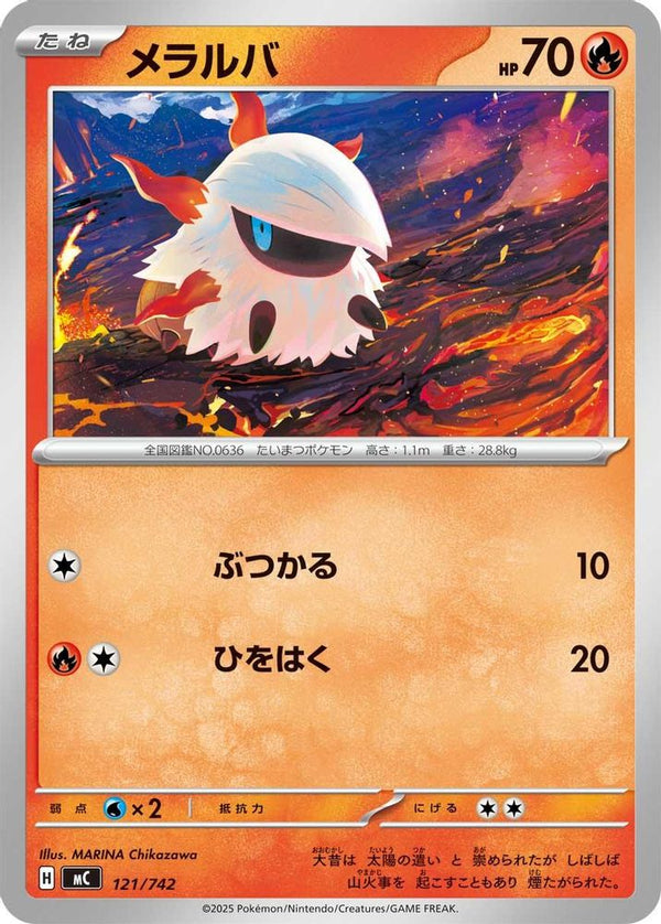 Larvesta (Japanese) - 121/742 - No Rarity