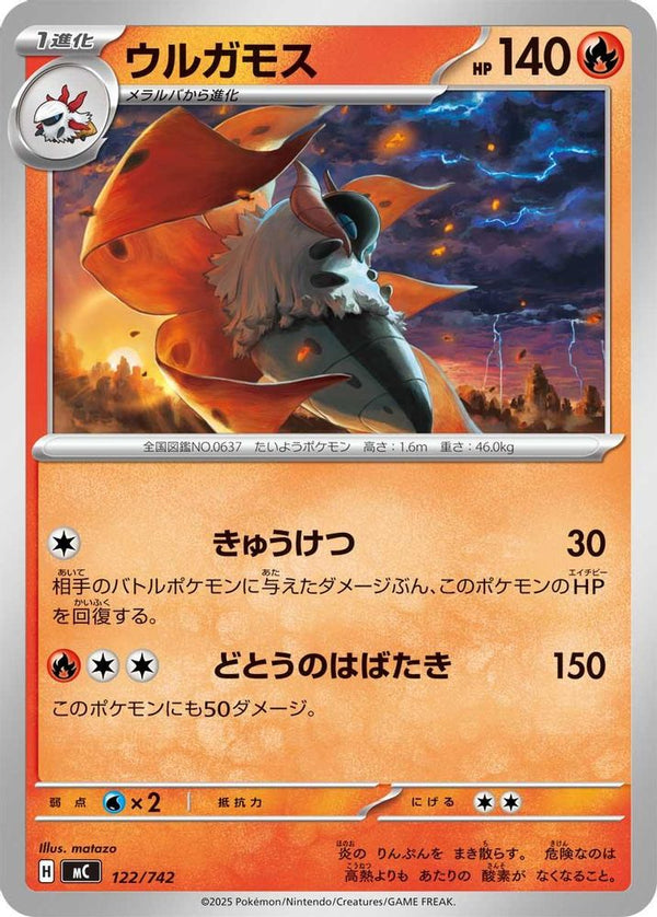 Volcarona (Japanese) - 122/742 - No Rarity