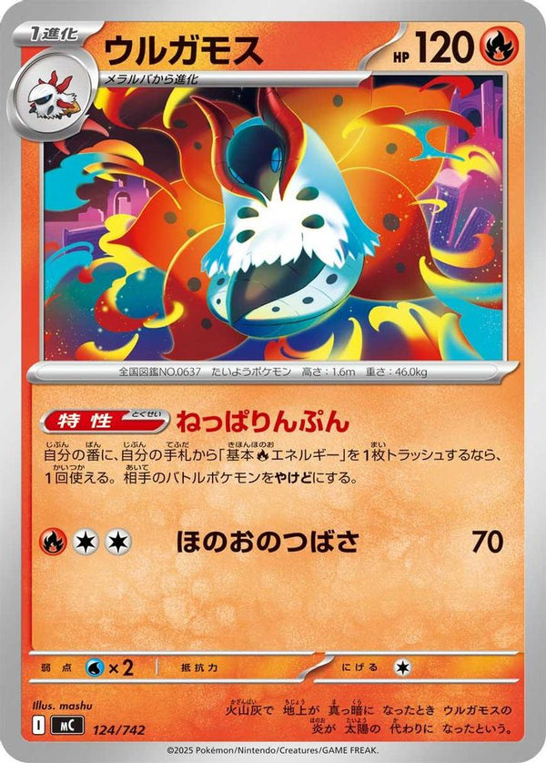 Volcarona (Japanese) - 124/742 - No Rarity