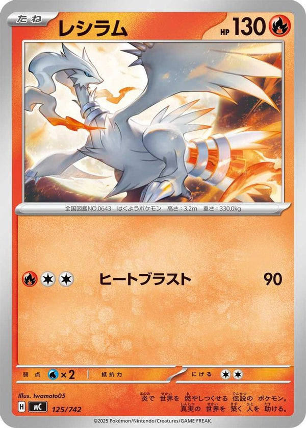 Reshiram (Japanese) - 125/742 - No Rarity
