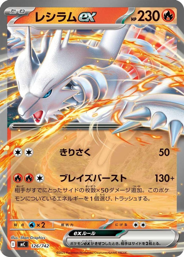 Reshiram ex (Japanese) - 126/742 - Double Rare (Non-Holo)