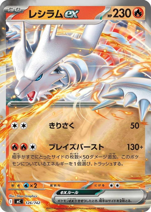 Reshiram ex (Mirror Holo) (Japanese) - 126/742 - Double Rare