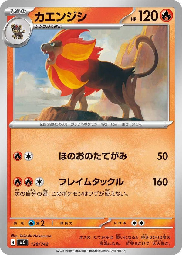 Pyroar (Japanese) - 128/742 - No Rarity