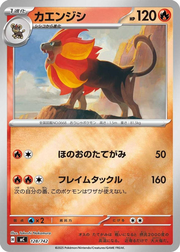 Pyroar (Mirror Holo) (Japanese) - 128/742 - No Rarity