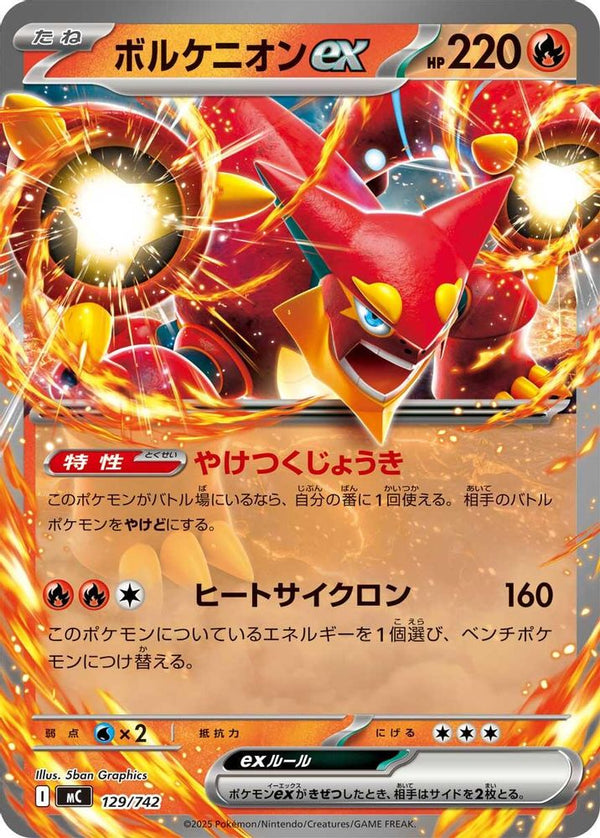 Volcanion ex (Japanese) - 129/742 - Double Rare (Non-Holo)