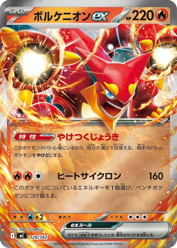 Volcanion ex (Mirror Holo) (Japanese) - 129/742 - Double Rare