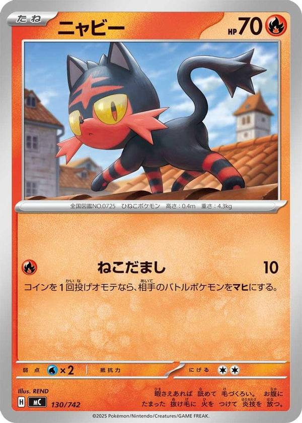Litten (Japanese) - 130/742 - No Rarity
