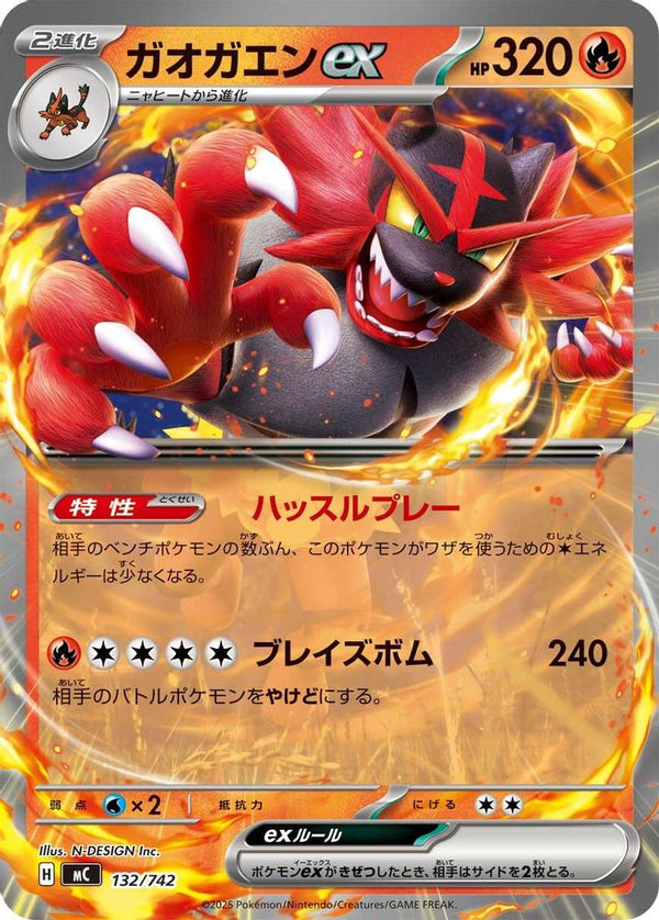 Incineroar ex (Japanese) - 132/742 - Double Rare (Non-Holo)