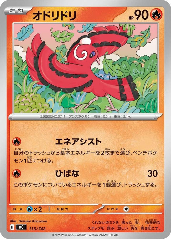 Oricorio (Japanese) - 133/742 - No Rarity