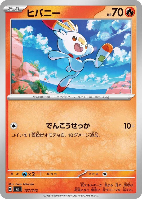 Scorbunny (Japanese) - 137/742 - No Rarity