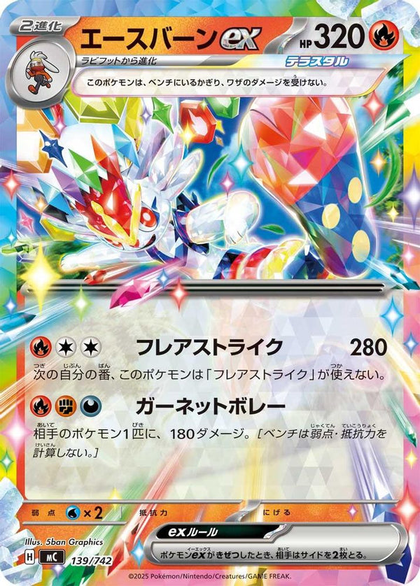Cinderace ex (Japanese) - 139/742 - Double Rare (Non-Holo)