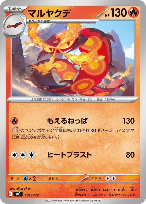 Centiskorch (Japanese) - 141/742 - No Rarity