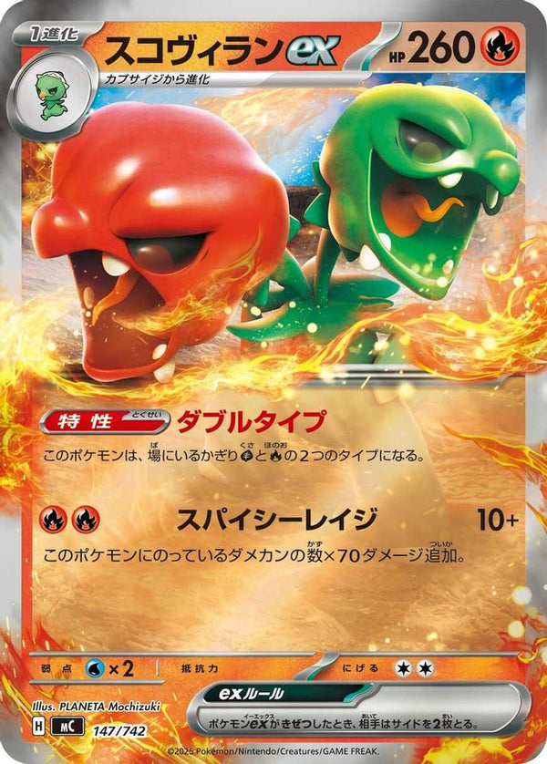Scovillain ex (Mirror Holo) (Japanese) - 147/742 - Double Rare