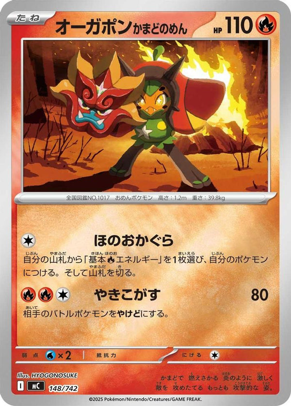 Hearthflame Mask Ogerpon (Mirror Holo) (Japanese) - 148/742 - No Rarity