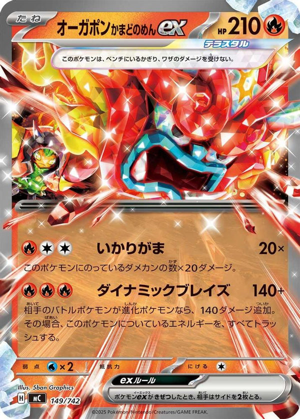 Hearthflame Mask Ogerpon ex (Japanese) - 149/742 - Double Rare (Non-Holo)