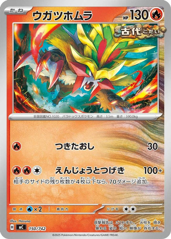 Gouging Fire (Japanese) - 150/742 - No Rarity