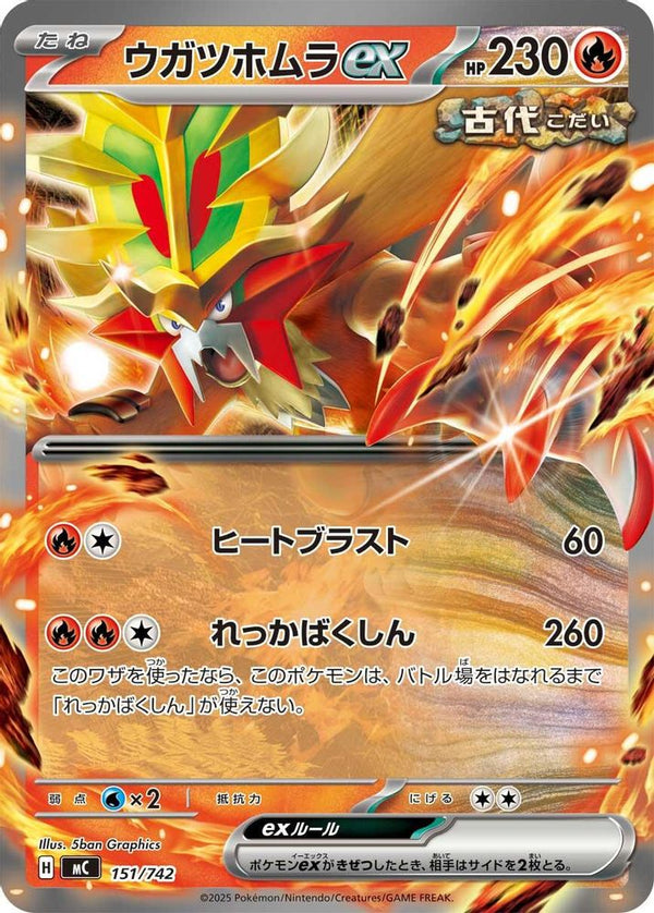 Gouging Fire ex (Japanese) - 151/742 - Double Rare (Non-Holo)