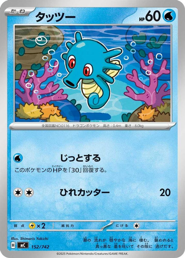 Horsea (Japanese) - 152/742 - No Rarity