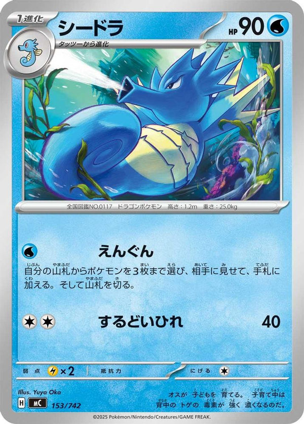Seadra (Japanese) - 153/742 - No Rarity