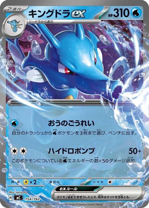 Kingdra ex (Japanese) - 154/742 - Double Rare (Non-Holo)
