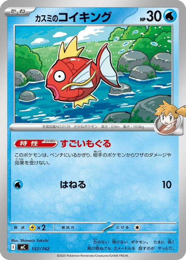 Misty's Magikarp (Japanese) - 157/742 - No Rarity