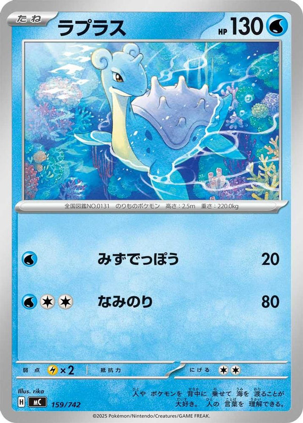 Lapras (Japanese) - 159/742 - No Rarity