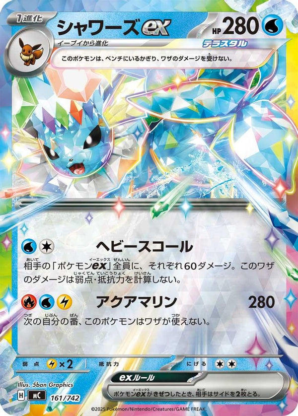 Vaporeon ex (Mirror Holo) (Japanese) - 161/742 - Double Rare