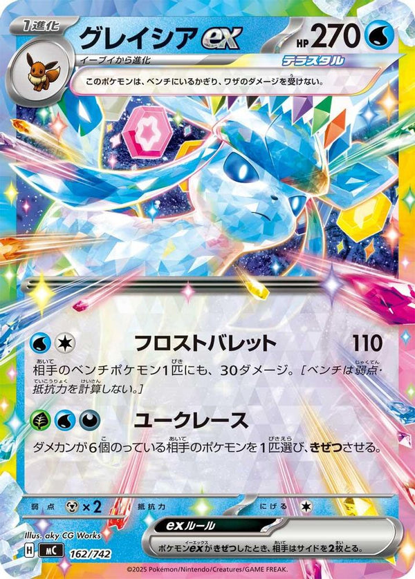 Glaceon ex (Japanese) - 162/742 - Double Rare (Non-Holo)