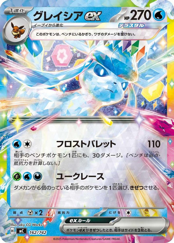 Glaceon ex (Mirror Holo) (Japanese) - 162/742 - Double Rare