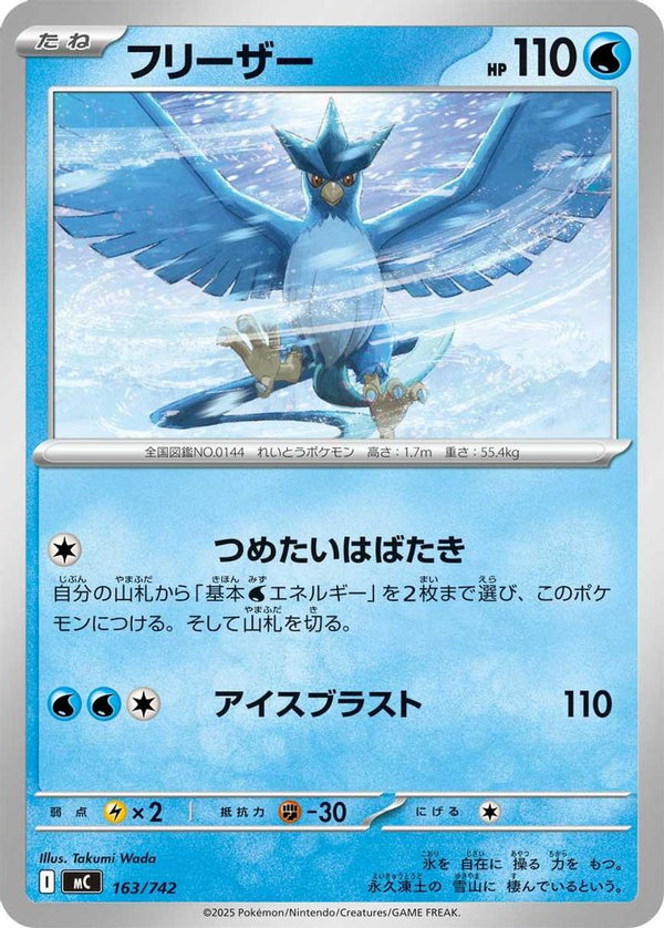 Articuno (Japanese) - 163/742 - No Rarity
