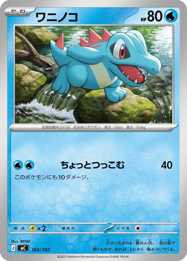 Totodile (Japanese) - 165/742 - No Rarity