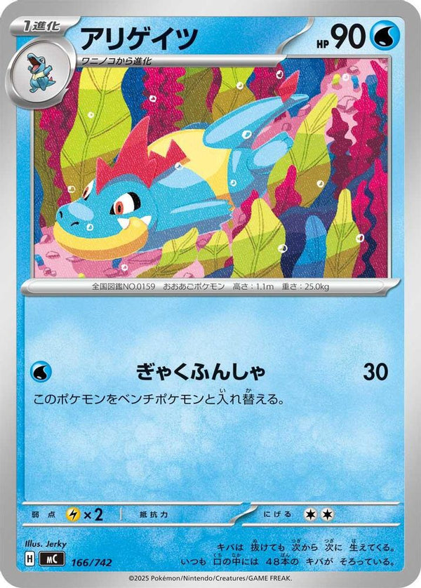 Croconaw (Japanese) - 166/742 - No Rarity