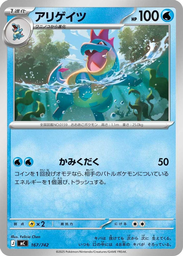 Croconaw (Japanese) - 167/742 - No Rarity