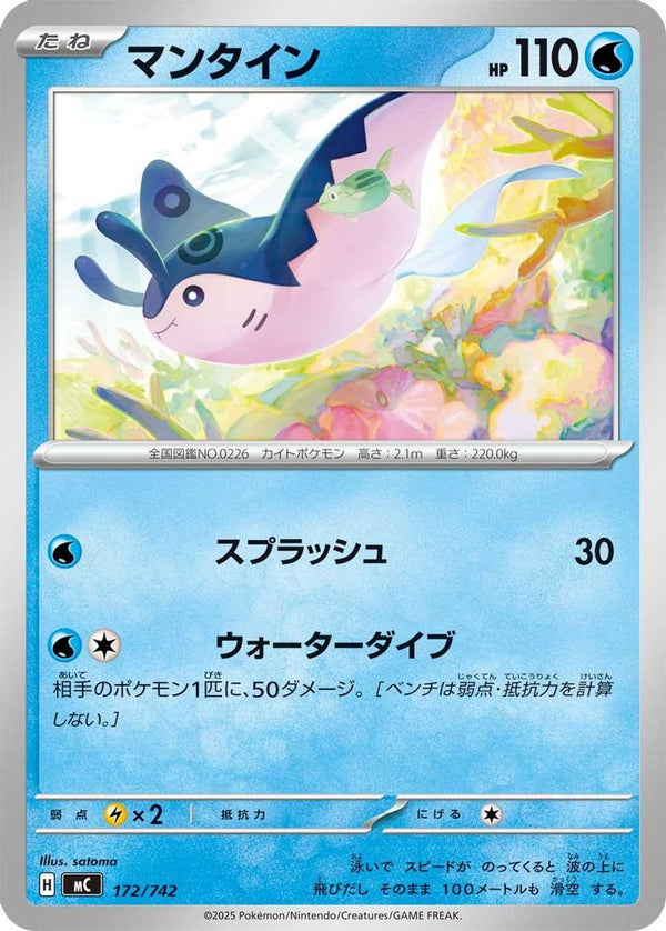 Mantine (Japanese) - 172/742 - No Rarity