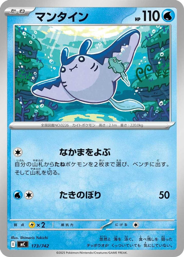 Mantine (Japanese) - 173/742 - No Rarity