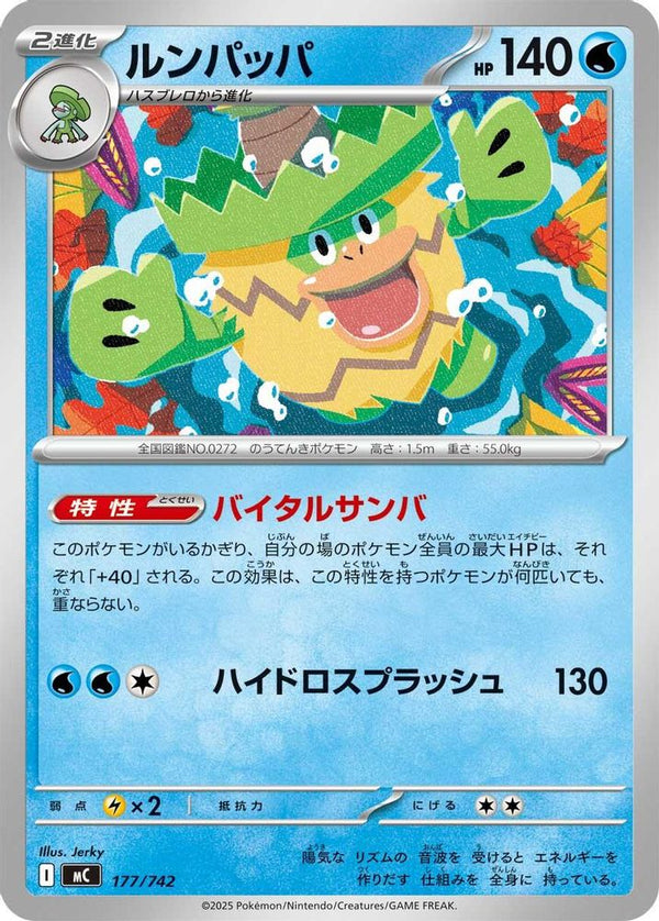 Ludicolo (Japanese) - 177/742 - No Rarity