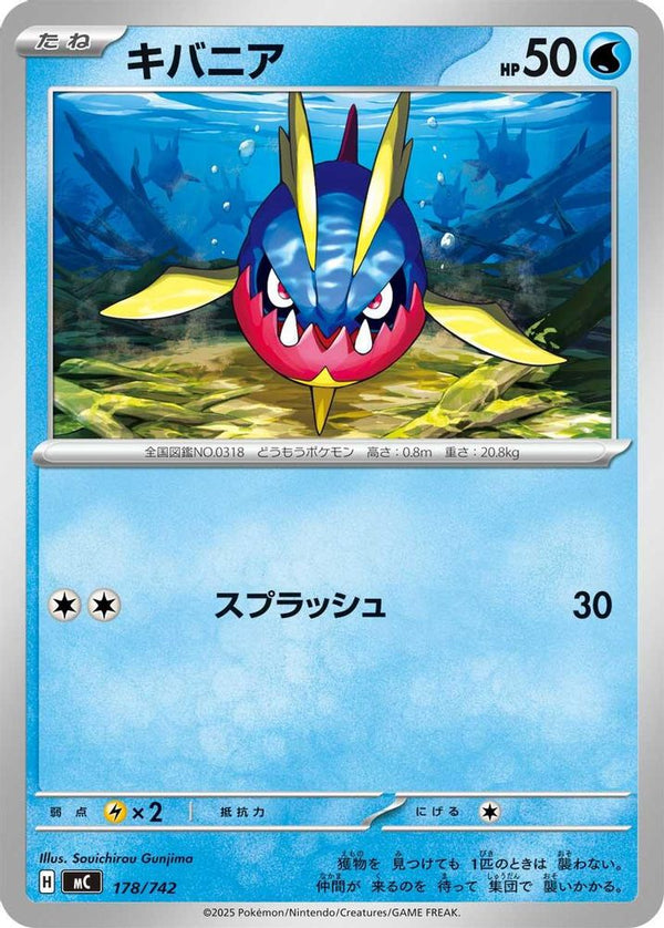 Carvanha (Japanese) - 178/742 - No Rarity