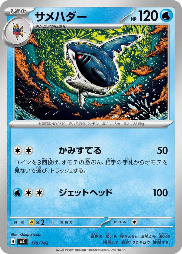 Sharpedo (Japanese) - 179/742 - No Rarity