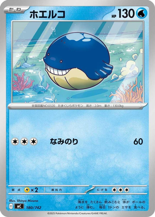 Wailmer (Japanese) - 180/742 - No Rarity