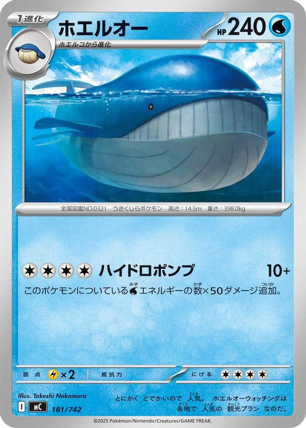 Wailord (Japanese) - 181/742 - No Rarity