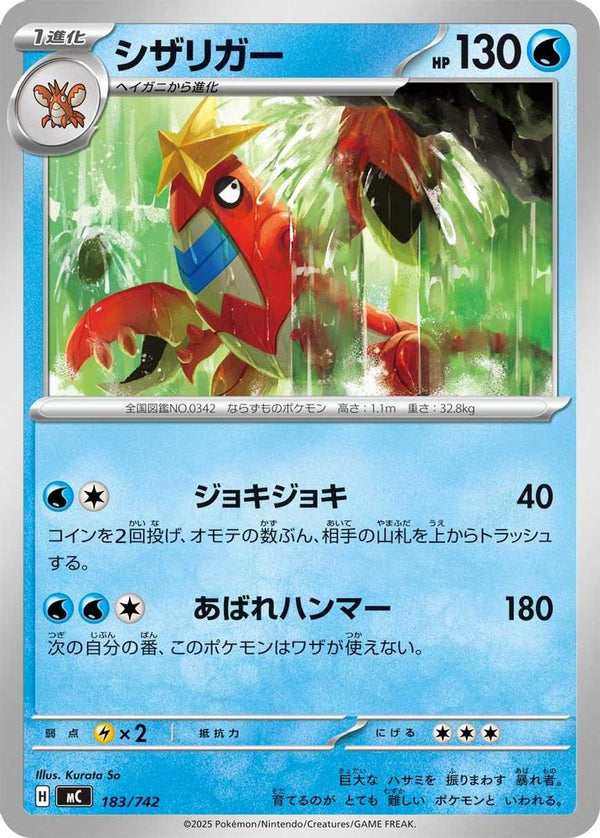 Crawdaunt (Japanese) - 183/742 - No Rarity