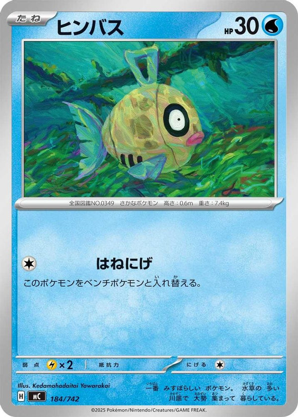 Feebas (Japanese) - 184/742 - No Rarity