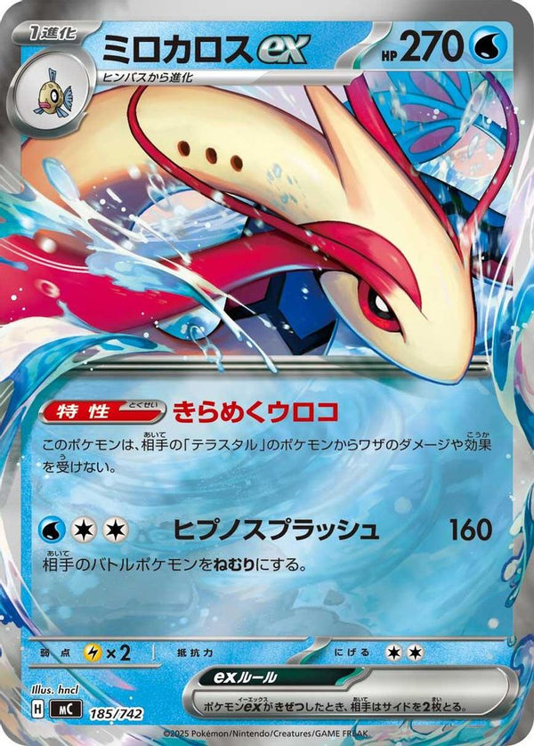 Milotic ex (Japanese) - 185/742 - Double Rare (Non-Holo)