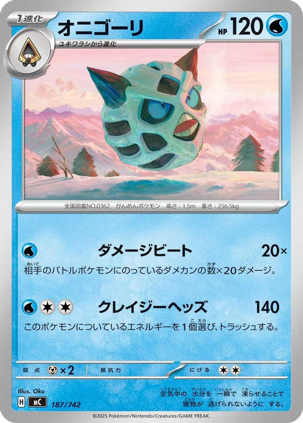 Glalie (Japanese) - 187/742 - No Rarity