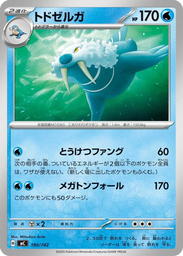 Walrein (Japanese) - 190/742 - No Rarity