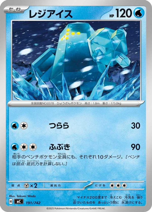 Regice (Japanese) - 191/742 - No Rarity