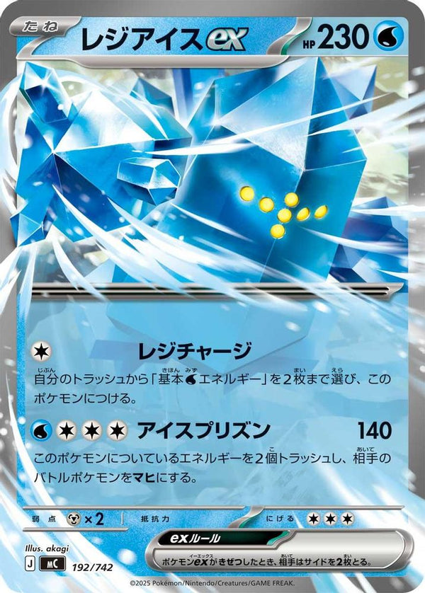 Regice ex (Japanese) - 192/742 - Double Rare (Non-Holo)